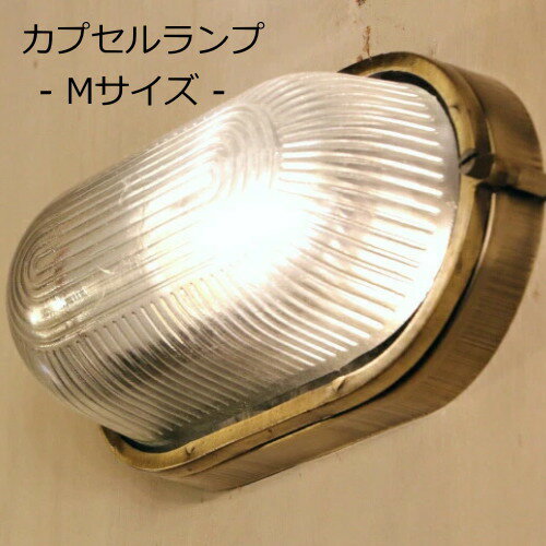 【LED付き】- Capsule Lamp カプセルラン