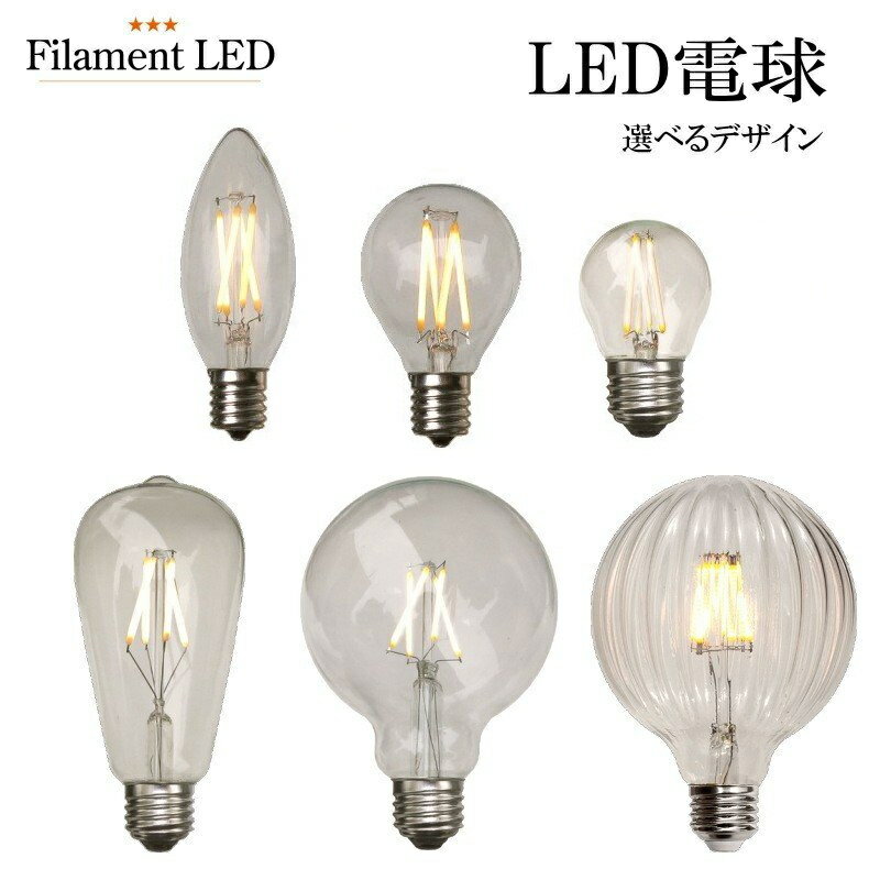 【選べるデザイン】 LED電球 E12 E17 E2