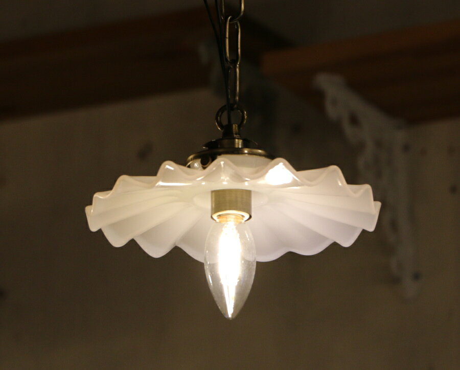 【 LED電球 付き 】ミルクガラスシェード シェル ペンダントランプ セット ペンダントライト 照明 ガラスシェード シェル型 ウェーブ ミルクガラス チェーンサイズ 変更 可能 引っ掛けシーリング フレンチ 新築 リフォーム リノベーション 店舗 カフェ [3]