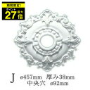 \SALE限定P最大27倍/ メダリオン【J】 シャンデリア 装飾 天井装飾 照明用装飾 フレンチ ロココ調 エレガンス アンティーク 姫 シャンデリア rmp...