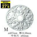 \SALE限定P最大27倍/ メダリオン【M】 シャンデリア 装飾 天井装飾 照明用装飾 フレンチ ロココ調 エレガンス アンティーク 姫 シャンデリア rmp...