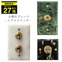 \SALE限定P最大27倍/ 大理石 トグルスイッチ スイッチ 照明 照明器具 ペンダントランプ レトロ インダストリアル 男前 工業的 無機質 シンプル アメ...