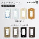 スイッチプレート 【ノーマルタイプ】コンセントカバー スイッチ 照明 照明器具 ペンダントランプ 陶器 北欧 レトロ ナチュラル 雑貨 アメリカンスイッチ DIY 1穴 2穴 3穴 4穴 5穴 6穴 essence エッセンス