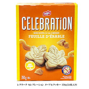 レクラーク セレブレーション メープルクッキー 24枚入り 350g 海外仕様 クリームクッキー カエデの形 カナダ 旅行 お土産袋無料 日本語シール剥がし 激安