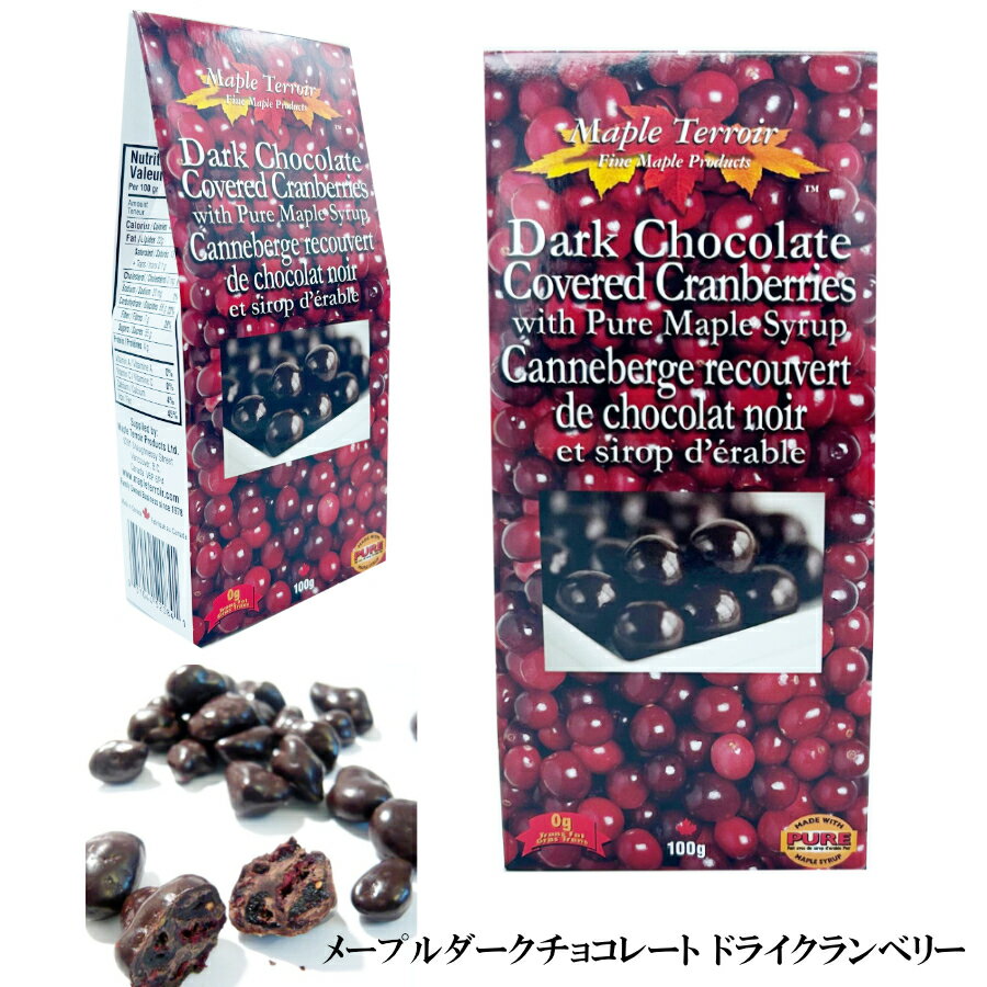 クランベリー まるごと チョコレート 各100g カナダ 土産 メープルテルワー 人気 日本語シール はがし カナダ旅行