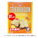 【訳あり値下げ 箱汚れ 11箱セット】レクラーク セレブレーション メープルクッキー 24枚入り 350g × 11箱 セット 海外仕様 クリームクッキー カエデの形 カナダ 旅行 お土産袋無料 日本語シール剥がし 激安