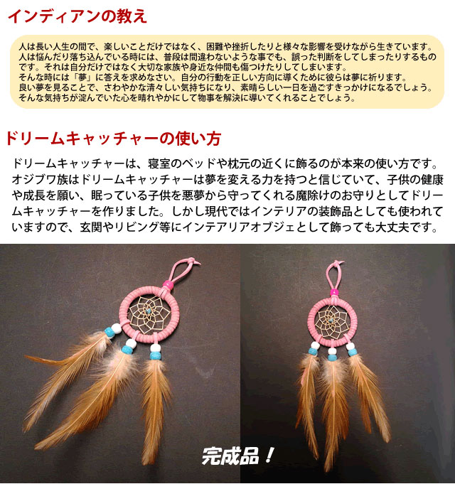 ドリームキャッチャー 制作 工作 クラフトキット 金属リング 4cm輪 ハンドメイド ...