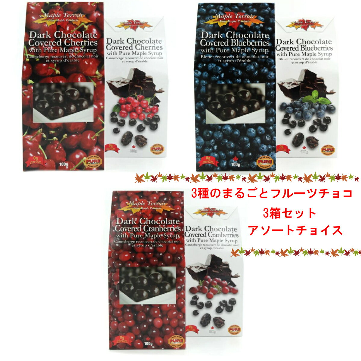 フルーツ まるごと チョコレート 3種 (チェリ...の商品画像