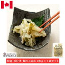 特選 味付け 数の子昆布 100g 19cm×13.5cm ×3袋セット シーフード カナダ土産 お取り寄せ グルメ 激安 通販 歯ごたえ・厚み 縁起物 珍味 ...
