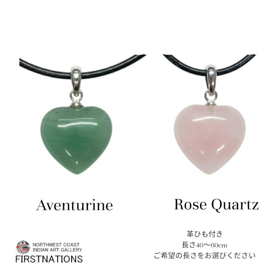 Rakuten - 天然石 ジュエリー ネックレス アベンチュリン ローズクオーツ ハート型 ペンダントトップ 革ひも付き