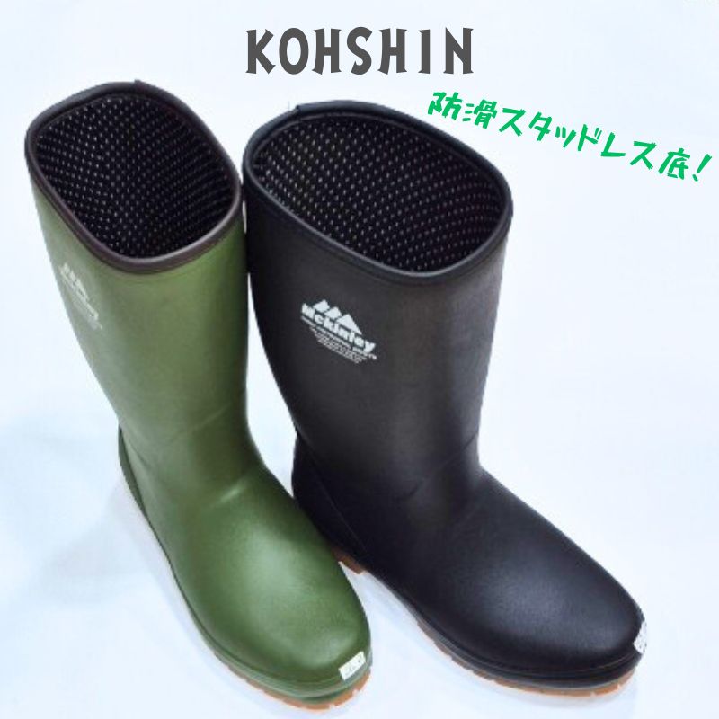 マッキンリー H57-MW コーシンラバーMCKINLEY KOHSHINスタッドレスソール ラバーブーツ防滑キュービッ..