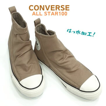 コンバース オールスター100イージーブーツ ハイカットCONVERSE ALL STAR100EASYBOOTS HI撥水 マジックテープ止めレディース スニーカーキャンバス リアクトインソール 女性トープ ベージュ送料無料