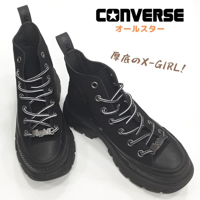 楽天キャプテンコンバース オールスターエックスガール トレックウエーブCONVERSE ALL STARX-girl TREKWAVE HI厚底 レディース スニーカーブラック