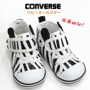 コンバース ベビー オールスターN アニマルズ V-1 N ANIMALS V1ファーストシューズCONVERSE BABY ALL STARキャンバス ひも マジックテープゼブラ 白黒在庫処分！