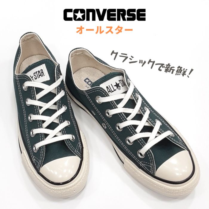 コンバース オールスター US オックスCONVERSE ALL STAR US OXキャンバス クラシックレディース スニーカー 女性 婦人フォレスト グリーン