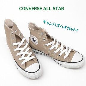 コンバース　キャンバス　オールスター　COLORS HI　カラーズ　ハイカット　ベージュ