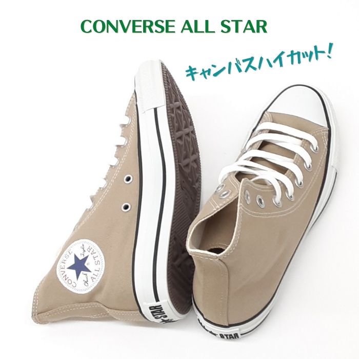 コンバース　キャンバス　オールスター　COLORS HI　カラーズ　ハイカット　ベージュ