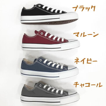 コンバース キャンバス オールスターオックスCONVERSE CANVAS ALL STAR OXレディース スニーカーキナリ ホワイト 白 ブラック 黒 モノクロチャコール マルーン ネイビー 紺送料無料