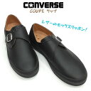 Ro[X I[X^[ NbvGy NXgbv IbNX Xb|CONVERSE ALL STAR COUPEEPAIS MONKSTRAP OX{v U[ am j SLIPubN 