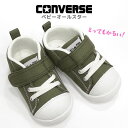 コンバース ベビー オールスターライト V1 LIGHT V1CONVERSE BABY ALL STARキャンバス ひも マジック軽量 1歳 2歳 よちよち キッズ 保育園SAG グリーン送料無料