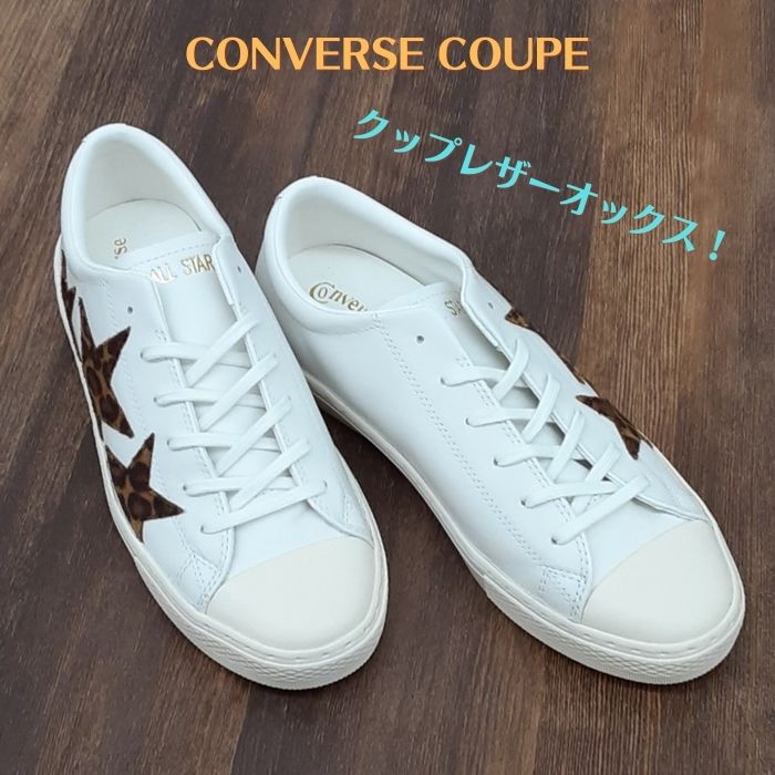 スーパー SALE!コンバース オールスター クップ トリオスター レオパード オックスCONVERSE ALL STAR COUPE LEOPARD OXホワイト レオパード 白送料無料 在庫処分メンズ スニーカー 本革 レザー レパード 紳士 男性