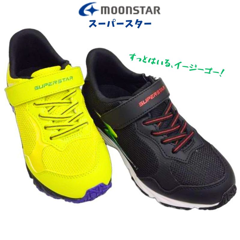 スーパースター SS J1245ムーンスター キッズ ジュニア スニーカーイージー・ゴー パワーバネマジック テープ MOONSTAR子供 男の子 保育園児 小学生ライムブラック