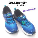 処分! スキルシューター SK0003ムーンスターマジック テープ ジンライMOONSTAR SKLSHOTERキッズ ジュニア スニーカーブルー子供 男児 小学生 体育 運動 ベルト(4)