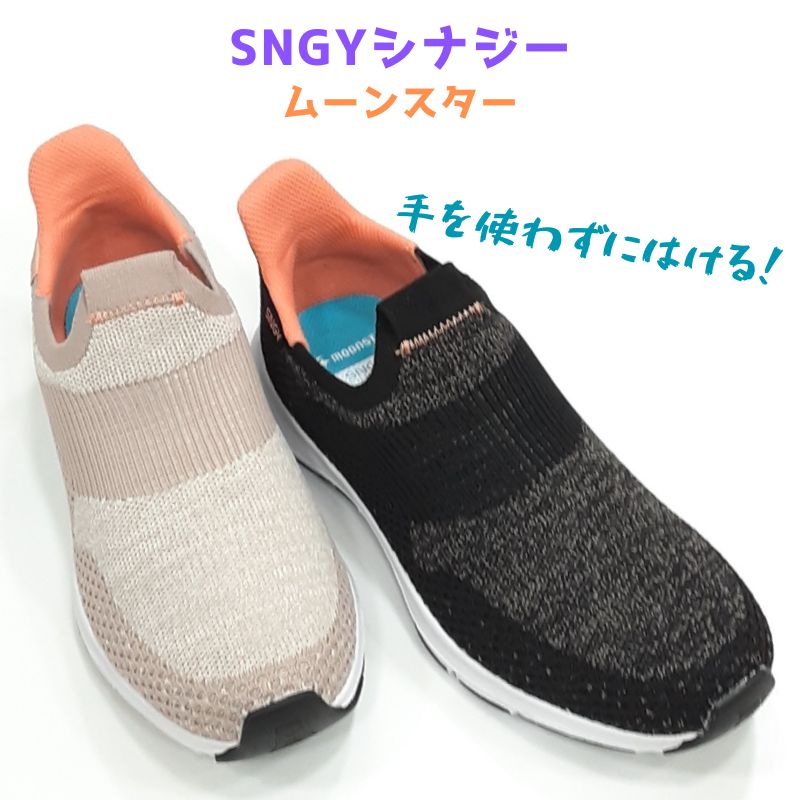 乐天商城 - シナジー SNGY L25 ムーンスターレディース スリッポン スニーカー手を使わずにそのままはける抗菌防臭 シナジークッションニットアッパー ウィズ3Eグレージュ ブラック