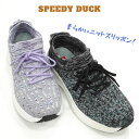 値下げしました！スピーディー ダック SPEEDY DUCK 8950ニット スリッポン スニーカー軽量設計 レディース スニーカー幅広 ゆったり設計衝撃緩和 カップインソール入りタウン ウオーキングパープル ミックスコンビ