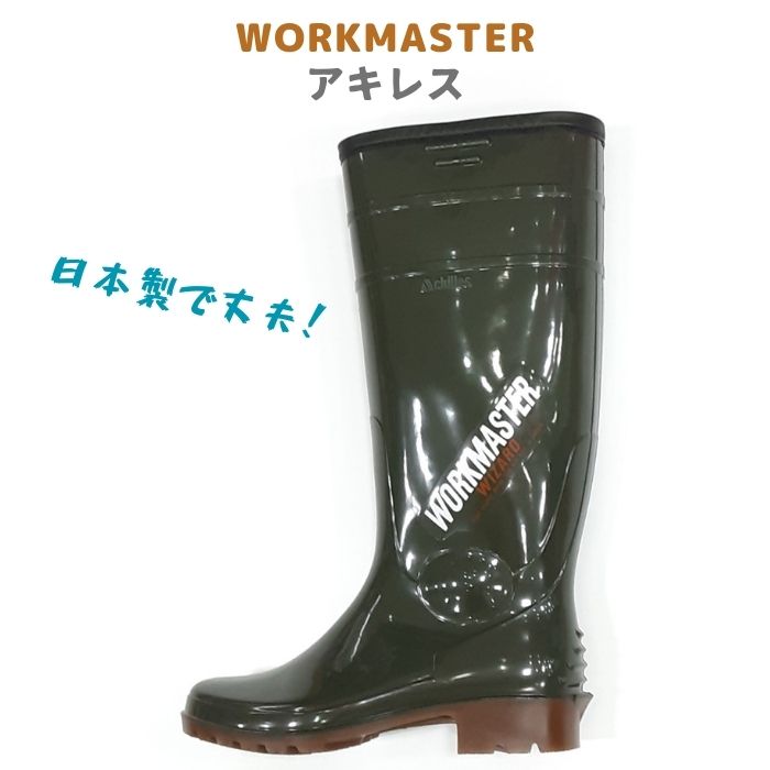 ワークマスター TWZ500 防寒 ウイザードアキレス社 日本製 丈夫で 長い長靴国産 暖かい ウレタン裏 除雪 作業モスグリーン