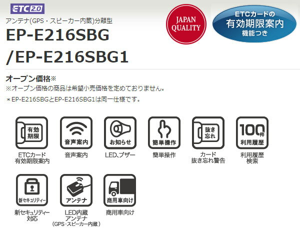 三菱電機EP-E216SBG1新セキュリティー対応アンテナ分離型商用車向けETC2.0車載器 2