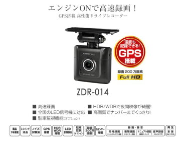 コムテック2.3インチ液晶GセンサーGPS搭載200万画素FullHD録画ドライブレコーダーZDR-014P(ZDR-014+駐車監視配線コードHDROP-09)パック