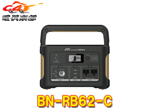 【取寄商品】JVCポータブル電源BN-RB62-C充電池容量626Wh/174,000mAh・出力500W(瞬間最大1,000W)・AC×2口(正弦波)/USB×3口