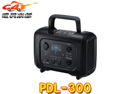 【取寄商品】セルスターPDL-300リン酸鉄リチウムイオンバッテリー(LiFePO4)搭載ポータブル電源24,000mAh/最大出力300W/正弦波対応