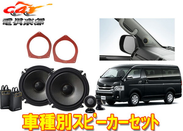 楽天市場】アルパイン ツィーター ハイエースの通販 楽天市場】アルパイン ツィーター ハイエースの通販