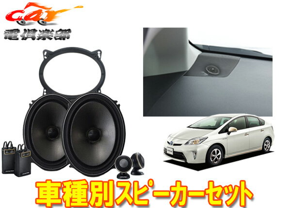 楽天市場】プリウス 30 スピーカー アルパインの通販 楽天市場】プリウス 30 スピーカー アルパインの通販