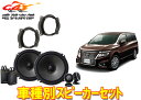 【取寄商品】アルパイン18cmセパレートスピーカーX-181S+E52系エルグランド(H22/8~R2/10)用バッフルKTX-Y690XBセット(2)