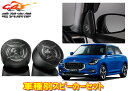 【取寄商品】カロッツェリアTS-T440II+UD-K309スイフト(R5/12〜)ZCDDS/ZCEDS/ZDDDS/ZDEDS系用チューンアップトゥイーター...