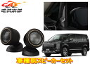 【取寄商品】カロッツェリアTS-T740+UD-K306デリカD:5(H31/2〜、クリーンディーゼル車)専用29mmバランスドドームトゥイーターセット