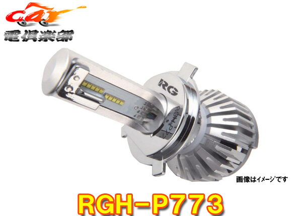 【取寄商品】RGレーシングギアH4切替【色温度6500K/明るさHi:4800lm/Lo:4200lm】ヘッドライトLEDバルブ12V/24V対応RGH-P773