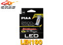 y񏤕izPIAA(sA)LEH190wbhtHOpRg[[XLEDou2500K/12V-18W/Hi3500ELo2700lm/H4/3Nۏ/ԌΉ/2