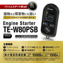 【取寄商品】カーメイトTE-W80PSB+TE158レヴォーグVM系(R1.6～R2.11)用エンジンスターター+ハーネスセット 2