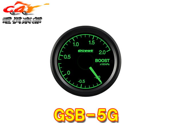 【取寄商品】PivotピボットGSB-5Gブースト計(緑照明)52mmサイズ追加メーターGT GAUGE-52