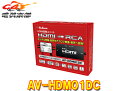 ブルコンHDMI変換ユニットAV-HDM01DC(ストリーミング機器/ゲーム/iPhone/iPad等のHDMI出力をRCAに変換)USB電源コンバーター付