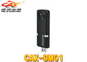 【取寄商品】KENWOODケンウッド除菌消臭装置CAX-DM01低濃度オゾン発生器 USBタイプ 