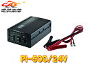 【取寄商品】CELLSTARセルスターPI-500/24Vパワーインバーターネオ24V車専用DC/ACインバーター最大出力500W・USB最大出力2.4A