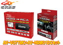 【取寄商品】マジコネAV-V07TMC+AV-HDM01DC純正ディスプレイオーディオ用外部入力VTRハーネス(トヨタCスイッチ切替)+HDMI変換ユニット