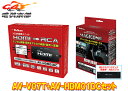 【取寄商品】マジコネAV-V07T+AV-HDM01DCグランエース300系ディスプレイオーディオ(CD/DVDデッキ有り車)用HDMI入力追加VTRハーネスセ...