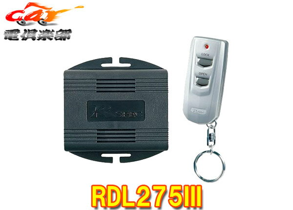 【取寄商品】データシステムRDL275III(RDL275-3)純正キーレスエントリー非装着車用リモコンドアロック