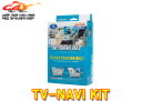 【取寄商品】データシステムTTN-87クラウン210系(H24.12~H30.6)メーカーオプションナビ用テレビナビキットTV-NAVI KIT(2)